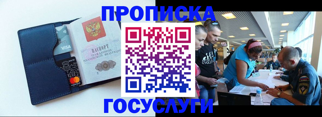 прописка штамп в Владимире