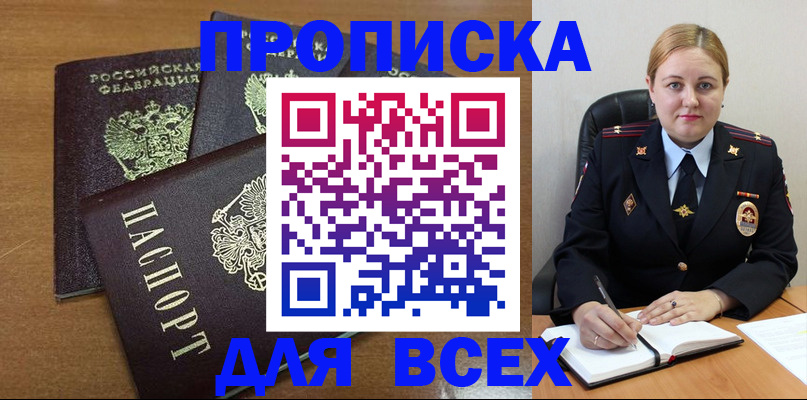 прописка для работы в Владимире