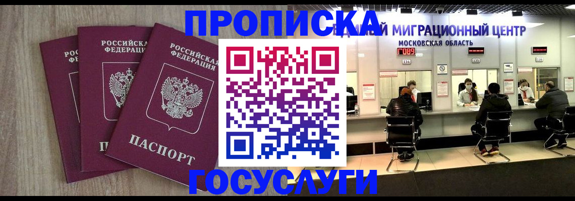 прописка штамп в Владимире